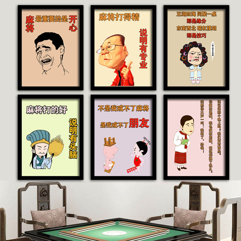 麻将馆装饰画棋牌室茶楼创意搞笑标语挂画娱乐休闲会所海报墙画
