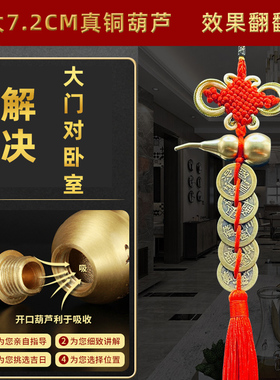 入户门对卧室门化解大门房间房门相对葫芦招财门冲专解五帝钱挂件