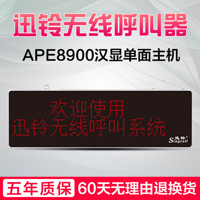 迅铃无线呼叫器中文主机汉显接收无线呼叫器