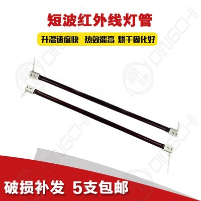 烤灯灯管烤漆加热管油漆烘干灯飞鹰适用烤灯灯管1000w短波红外线
