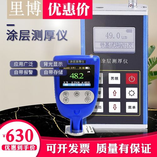 里博涂层测厚仪两用 铁铝油漆膜镀锌管测量仪 手持镀层覆层厚度计