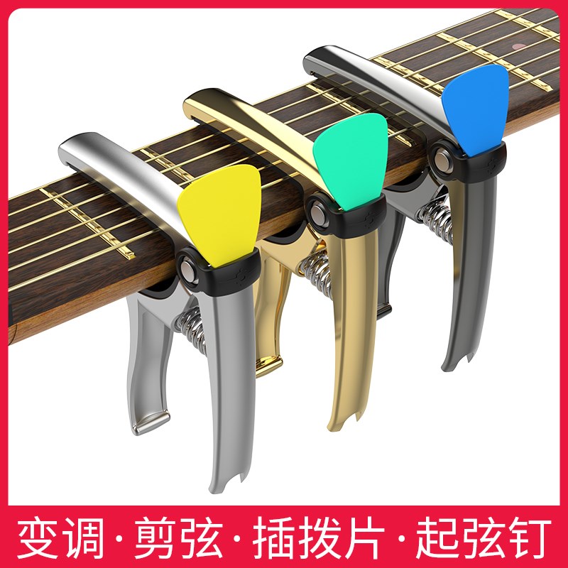 四合一变调夹民谣吉他调音器高端4合一移调夹变音夹夹子配件专用