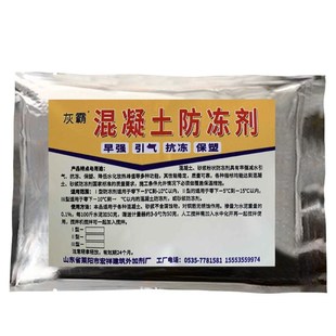防冻剂水泥砂浆早强防冻剂建筑防冻剂砼耐冻冷剂砂浆防冻剂