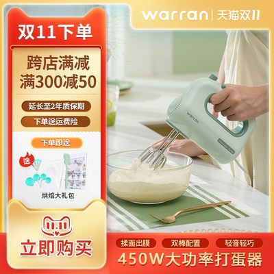 华伦打蛋器轻音大功率电动家用烘焙小型自动手持搅拌器奶油打发器