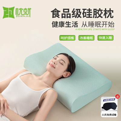 枕就硅胶枕护颈椎助睡眠枕头舒适抑菌防螨防霉枕芯不变形可水洗枕