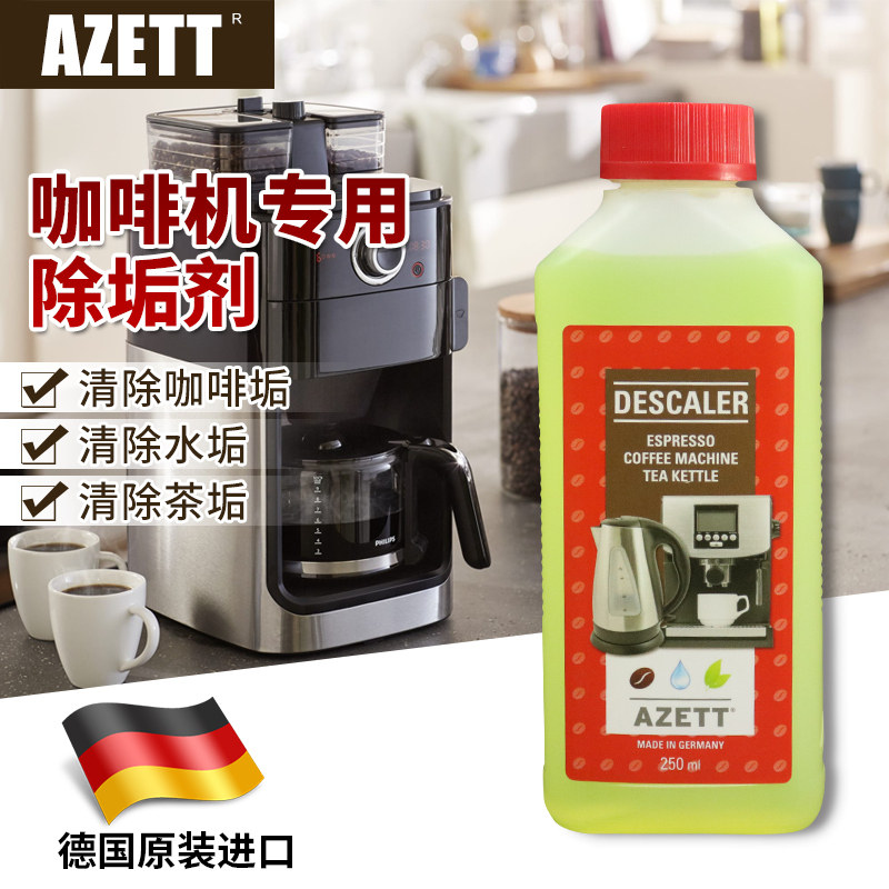 咖啡机除垢剂咖啡机除垢液电热水咖啡机配件及辅料