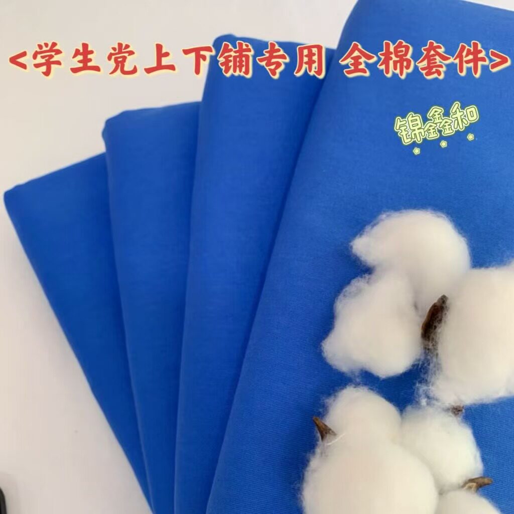 大学生床单蓝色单面床单上下铺