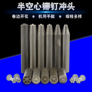 铆钉铆接工具模具 森涛铆钉 半空心铆钉手敲冲头 冲F子 冲针