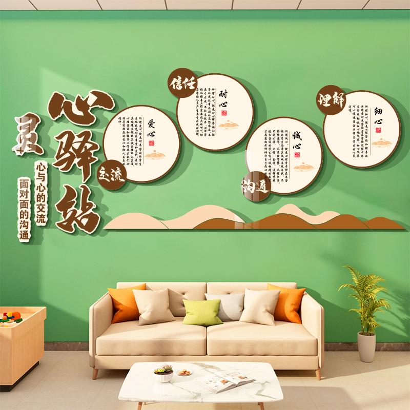 心理咨询室布置挂图学校园心灵驿站装饰儿童之家辅导室文化墙贴画
