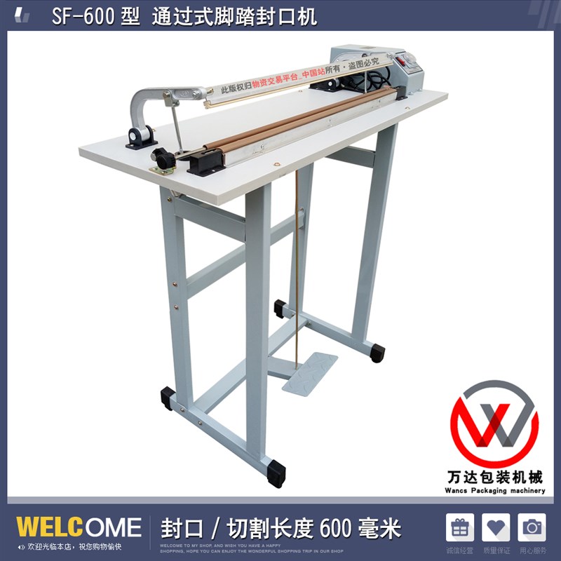 F-00型通过式脚踏封口机脚踩切袋机收缩膜切割机塑封机