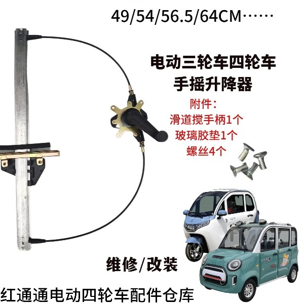 半棚全棚三轮车手摇门窗升降器支架套件总成玻璃升降器配件送滑道