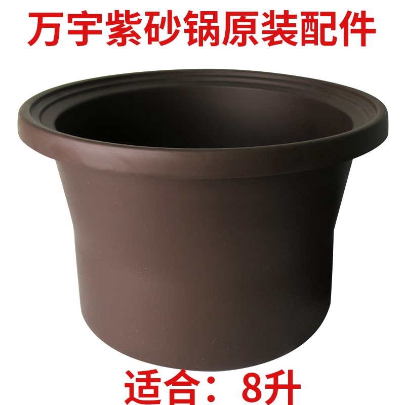 万宇电炖锅8升10升汤煲炖煲陶瓷盖子陶瓷内胆原装