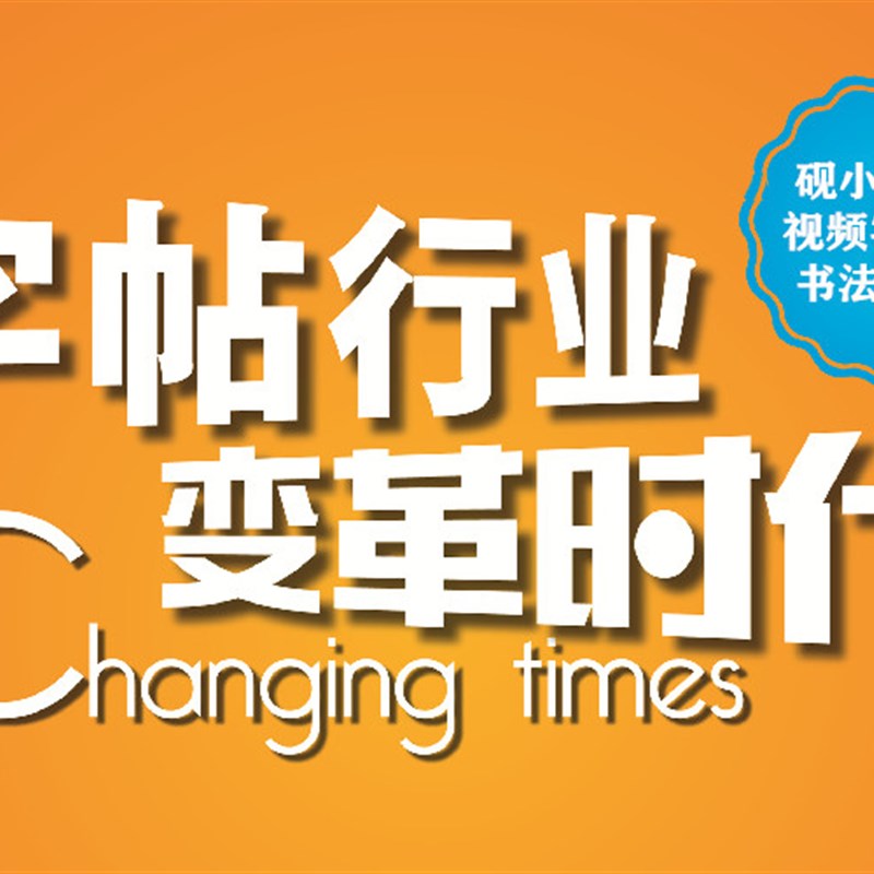 王洪涛书法课堂视频教程手写字帖大小学男女生初学练字扫码看讲解