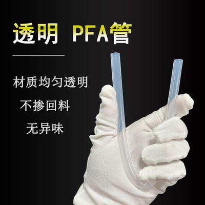 1/2寸进口PFA管可溶性聚四氟乙烯管高透明pfa管PFA大金230管