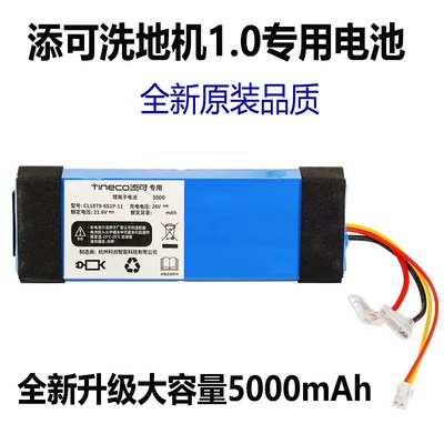 添芙万一代洗地机池拖地机FWM原装电池更换2