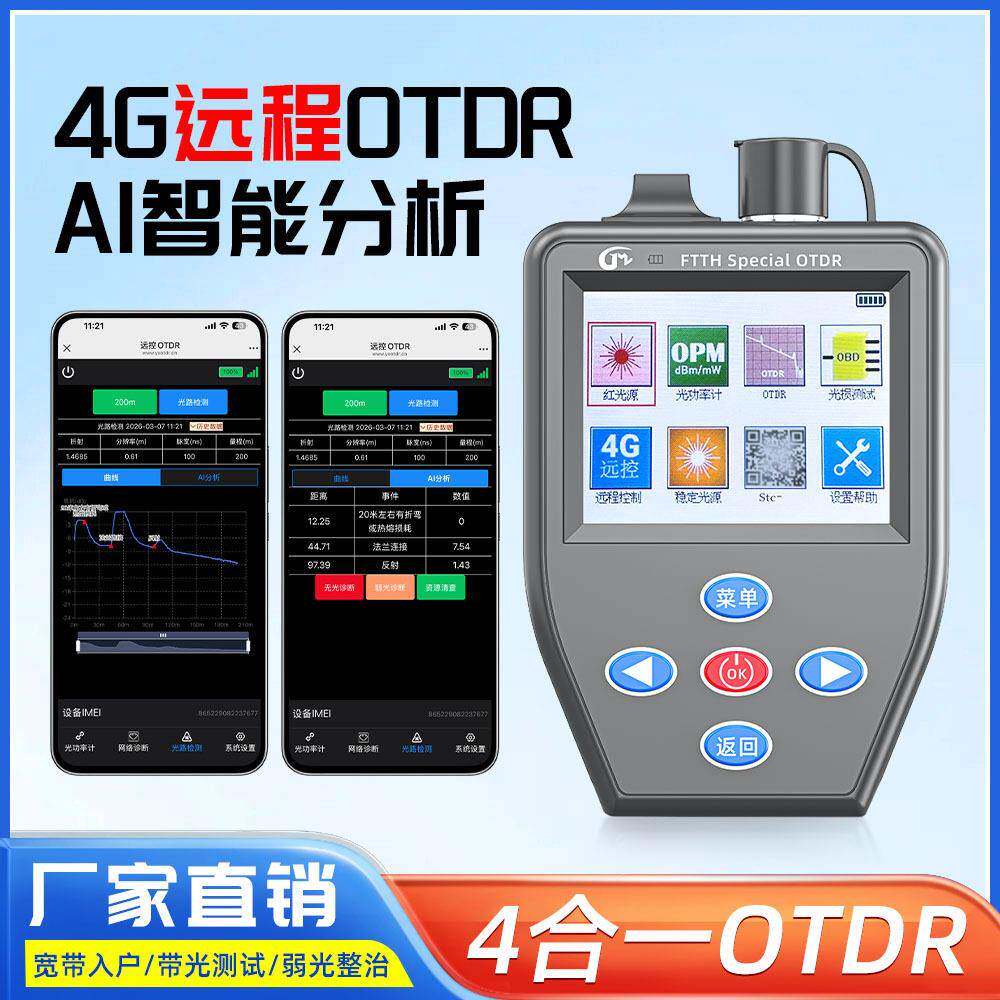 OTDR光纤测试仪光时域反射仪断点寻障仪带光测试功能光缆检测仪