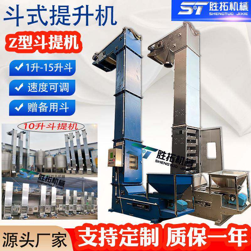 7升Z型斗式提升机仓鼠粮食垂直输送上料机金丝熊尿沙浴沙斗提机