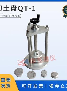 三轴仪土样切土盘61.8mm土壤切土器101三用39.1mm厂家
