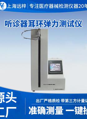 科技GB11237-TL听诊器耳环弹力测试仪