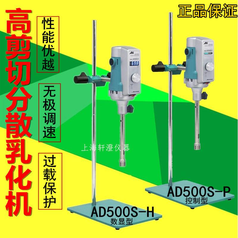 热卖高剪切乳化机化妆品AD500S-H分散机高速匀浆机均质机实验室
