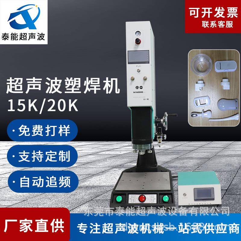 供应超音波塑焊机超声波塑料焊接机智能自动追频熔接机械设备