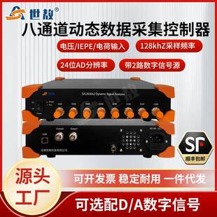 SA1808A2动态信号分析仪IEPE数据采集器振动加速度频率振幅8通道