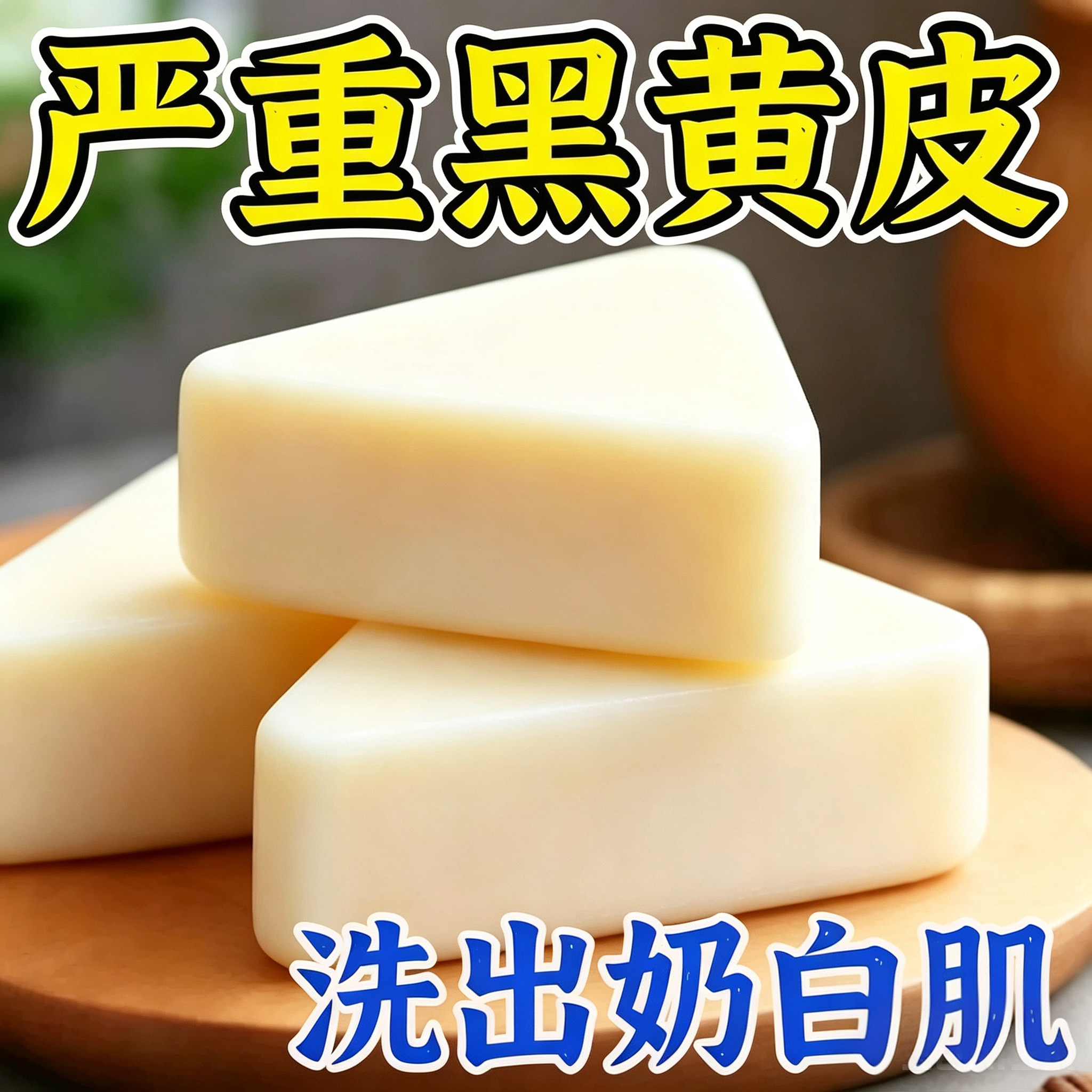 【大药房热销】天然中药七子白净油除螨脸部全身草本养肤手工皂