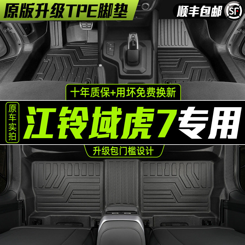 适用于 于江铃域虎7脚垫全包围专用汽车内饰改装皮卡配件防水TPE