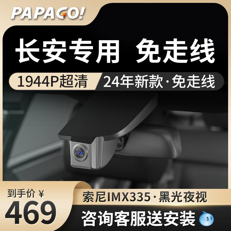 长安糯玉米CS75逸动欧尚x5CS35CS55plus汽车免走线专用行车记录仪
