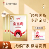老牌国货官方店正品 春娟宝宝霜30g五袋装 儿童润肤霜补水保湿