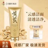 春娟黄芪保湿 修复洁面乳120g洗面奶洁面膏老牌国货官方正品