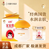 春娟宝宝霜40g经典 儿童润肤霜秋冬婴幼儿国货官方正品 版 补水保湿