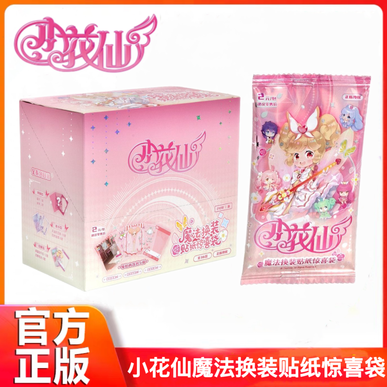 淘米×暮光小花仙魔法换装2元包