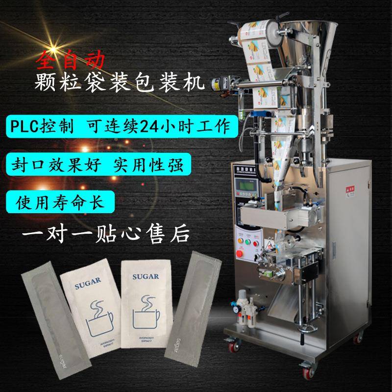 广州厂家直销全自动立式颗粒包装机/三、四边封白砂糖颗粒包装机