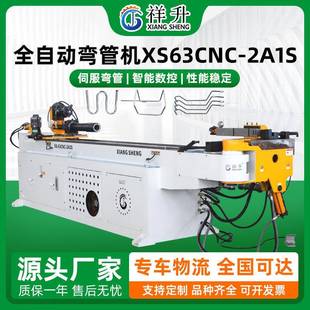 2A1S不锈钢管方管双弯机铜管弯管机 CNC数控全自动弯管机XS6CNC