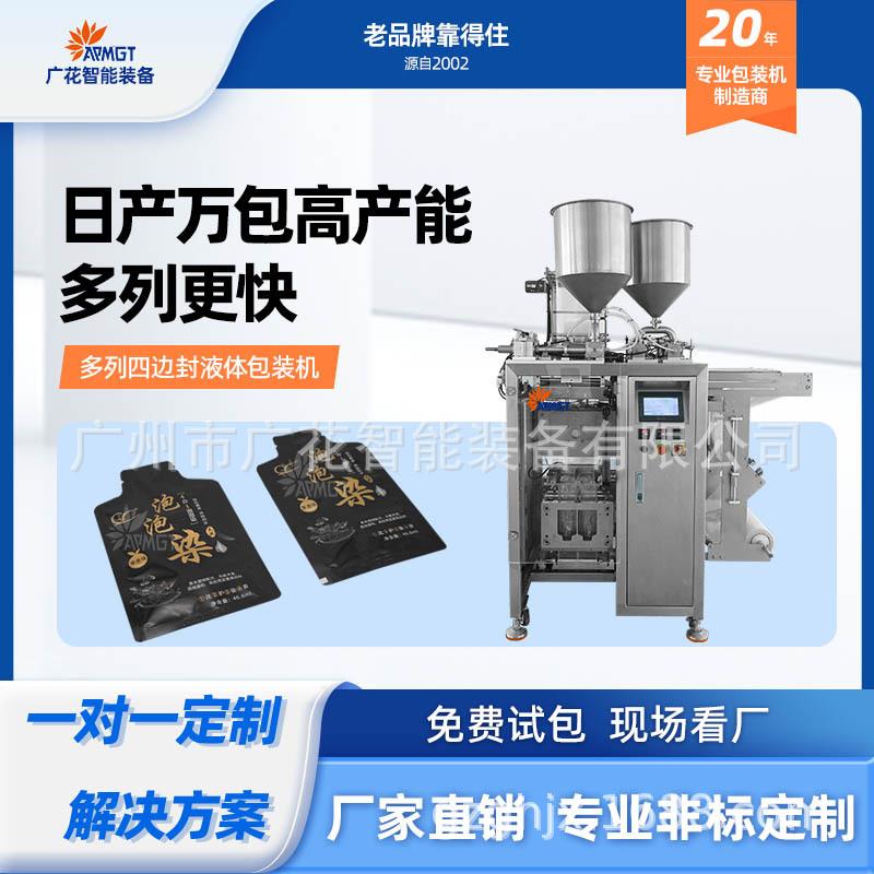 广花智能全自动异形液体包装机洗发膏护手霜液体异形包装