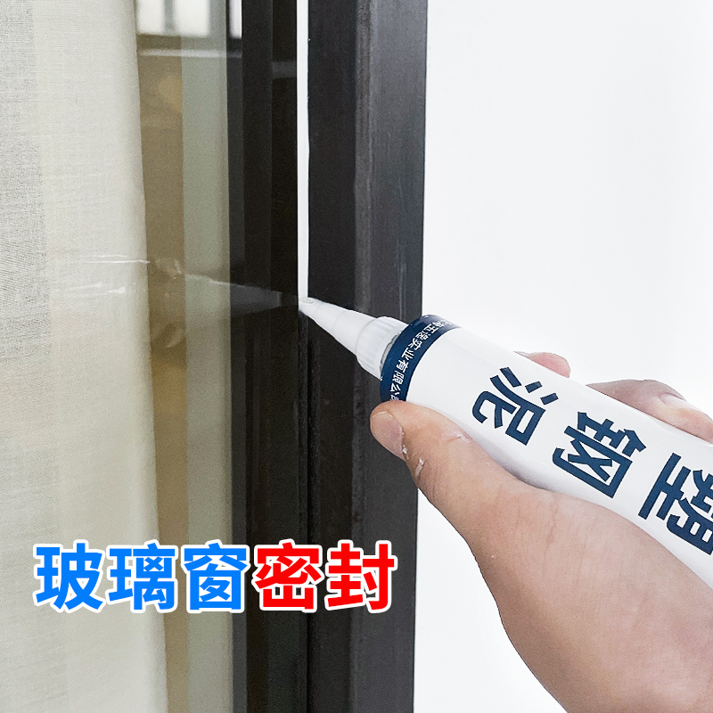 窗户密封胶家用墙缝防水补漏玻璃门框缝隙防风条踢脚线封边美缝剂