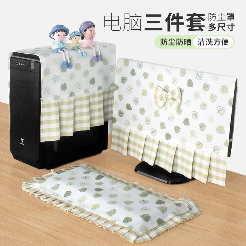 电脑防尘罩台式盖布显示器键盘主机箱全包田园风三件套保护套定制