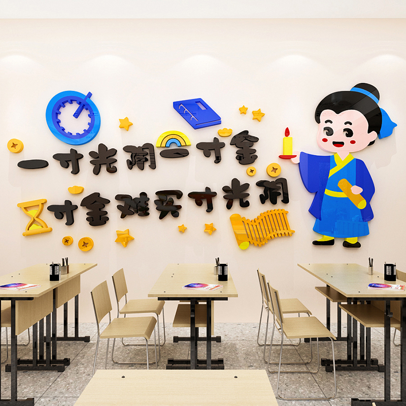 学校辅导班级文化墙建设惜时励志墙贴画激励标语教室布置墙面装饰