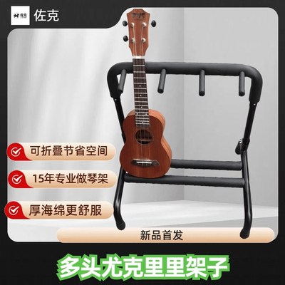 尤里里排架小提琴摆放架支撑架尤里里架子放置架子多把摆放架