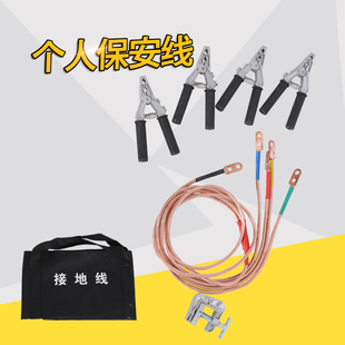 个人保安线低压接地线电工个人安保线保安钳接地线夹安全绝缘手钳