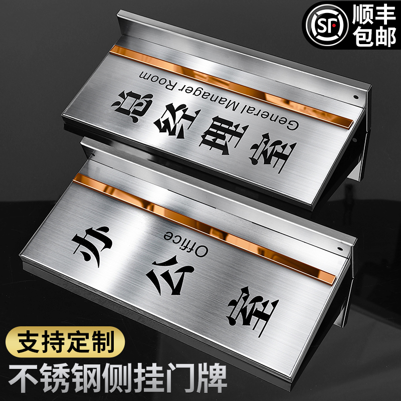 办公室门牌定制总经理会议室更换侧挂创意锈钢金属标识牌学校教室