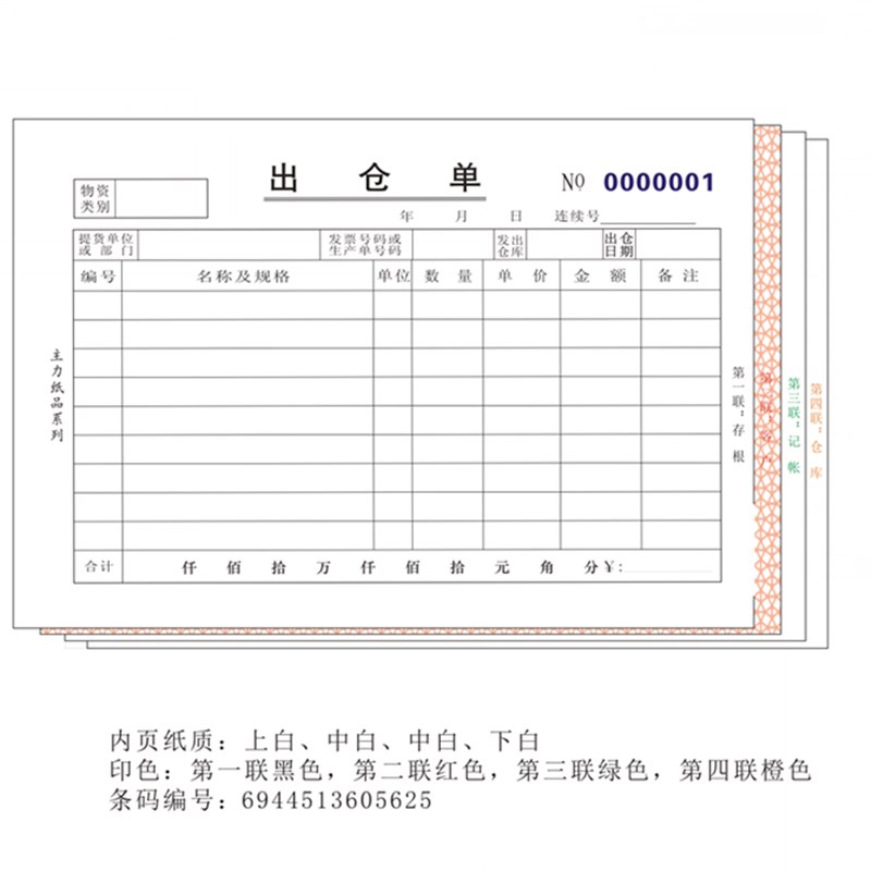 力2K无碳竖式横式四联进仓单 出仓单  无碳复写四联出入库单