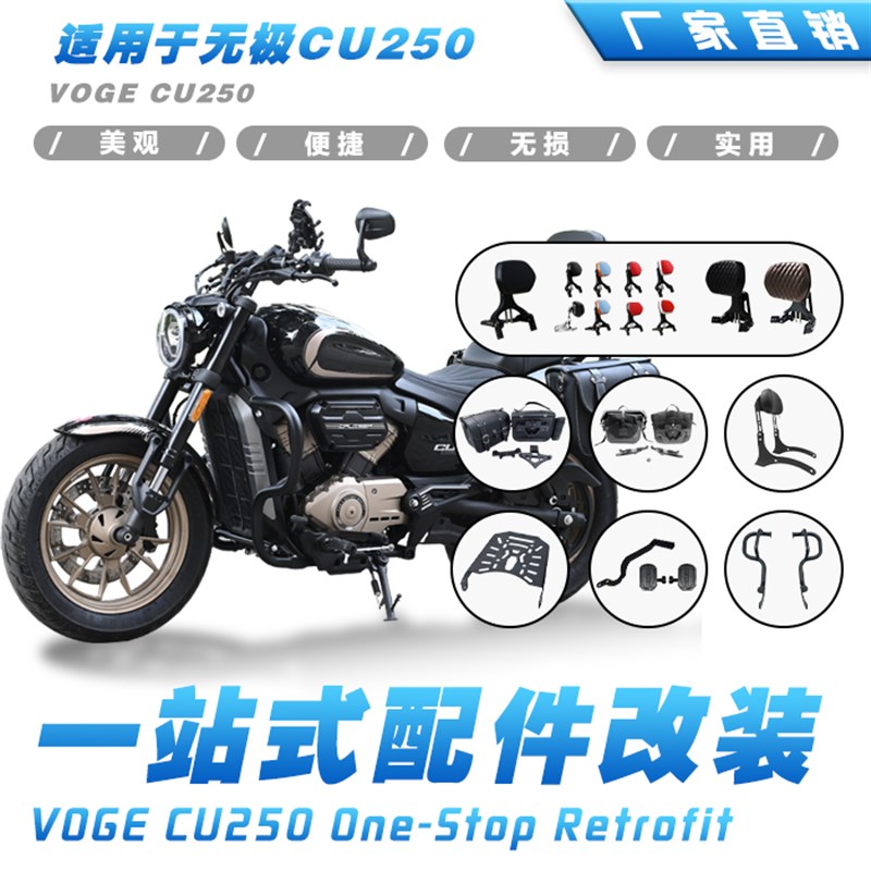 适用于无极CU250摩托车护杠折叠靠背后K货架排挡杆踏板边包改装件