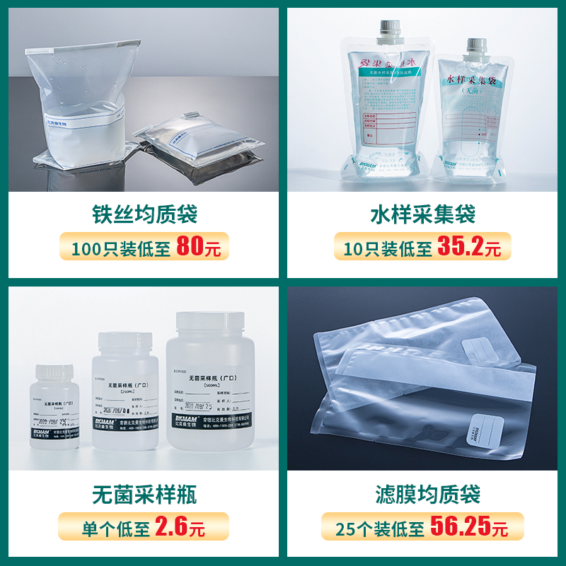 比克曼生物 无菌采样袋带压条均质袋水样水质真空气体采集取样袋