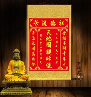 天地国亲师位中堂挂画土地神龛祖宗神位丝绸卷轴画家神香火牌位
