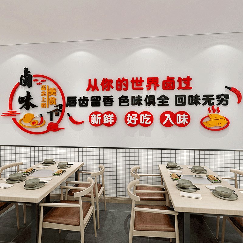 熟食卤味饭店海报墙面装饰创意餐饮烧烤门面装修鸭货凉菜广告贴纸