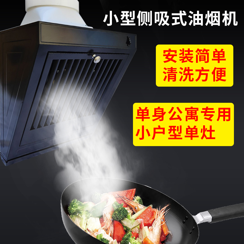 厨房小型吸油烟机公寓壁挂式侧吸式抽油烟机单灶强力排气扇油烟扇
