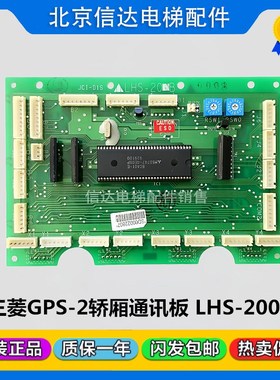 三菱电梯轿厢通讯板G2电梯轿内指令板LH LH22原装