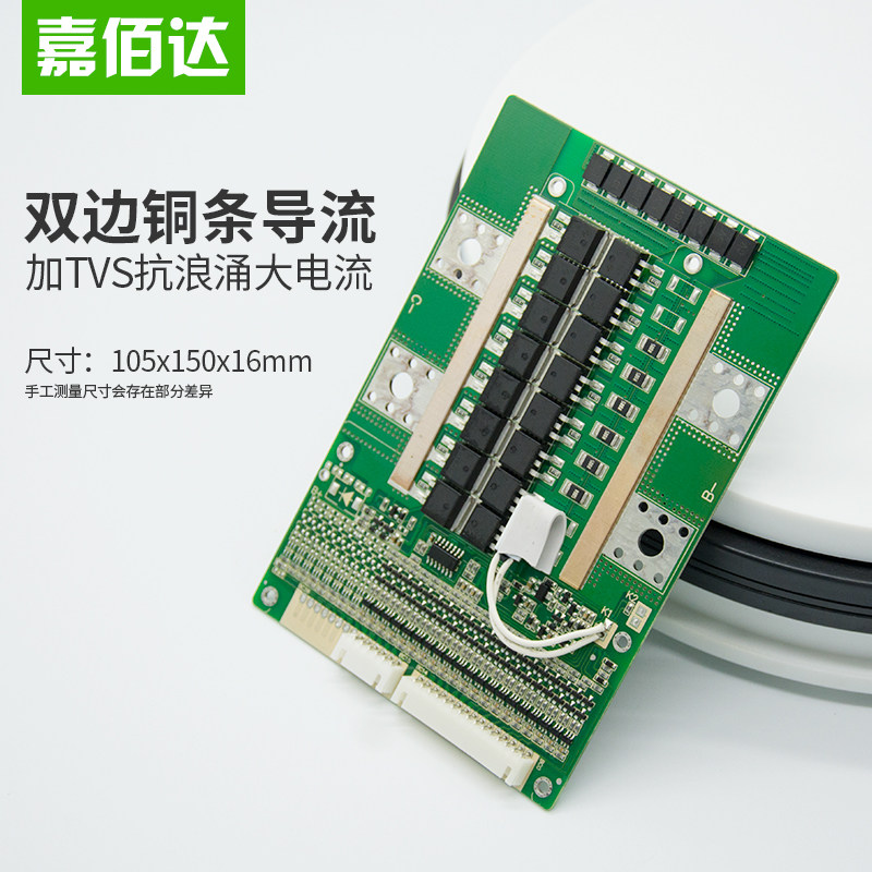 嘉佰达2串磷酸铁池保护板72三元带均衡电动车充电保护板